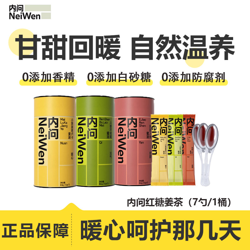 内问红糖姜茶阿胶人参不老莓