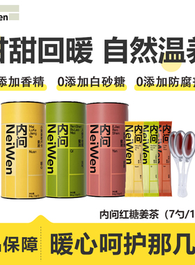 内问红糖姜茶麦卢卡蜂蜜黄红绿勺阿胶人参不老莓送礼物女性大姨妈