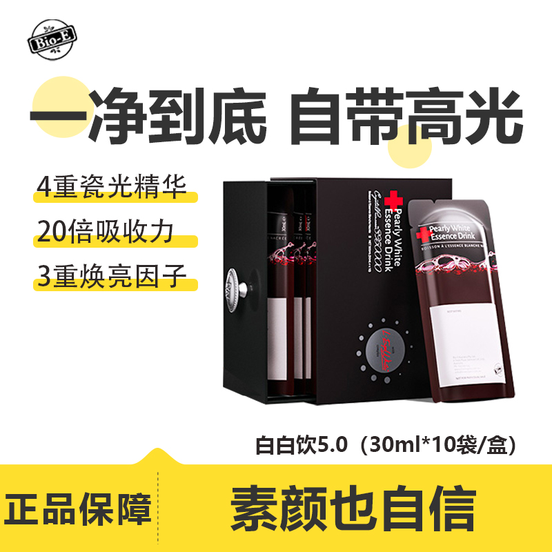 bioe5.0白白饮内调口服液