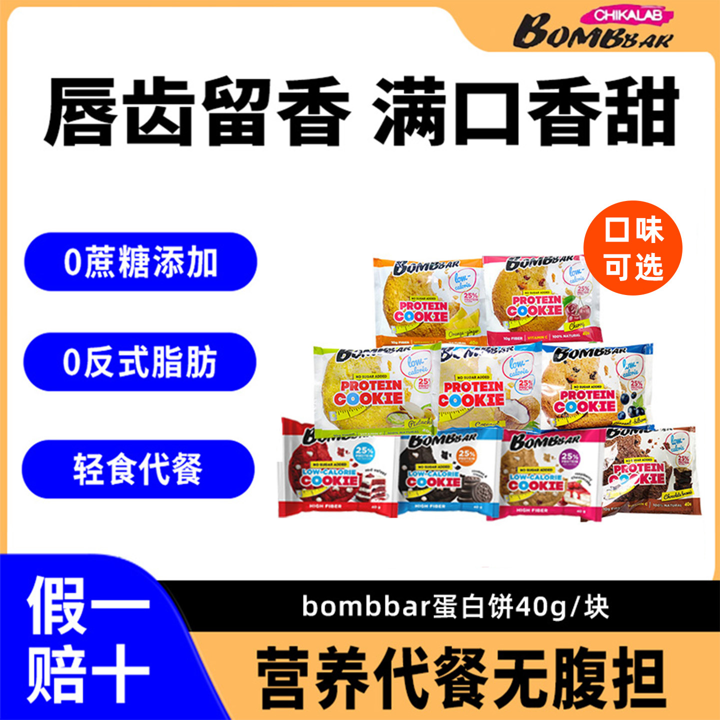 bombbar蛋白饼营养代餐饱腹