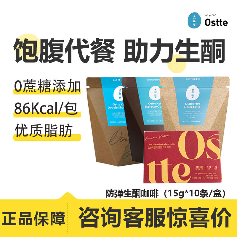 ostte防弹咖啡代餐饱腹提神