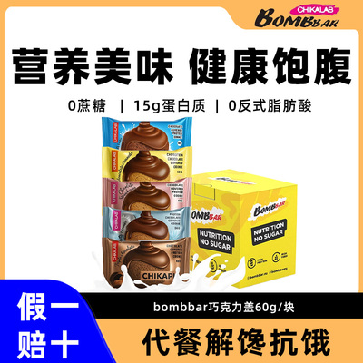 bombbar巧克力盖营养健康饱腹