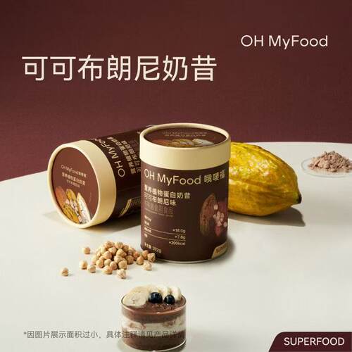 ohmyfood营养植物蛋白奶昔代餐粉