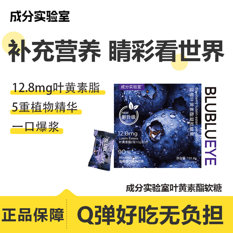 成分实验室蓝莓叶黄素酯软糖果儿童青少年健康零食0无添加便携装