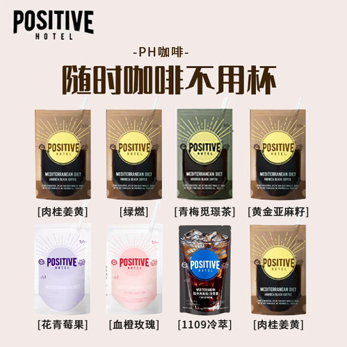 明星同款ph代餐每日黑咖啡速溶美式拿铁冻干粉0无添加蔗糖脂提神