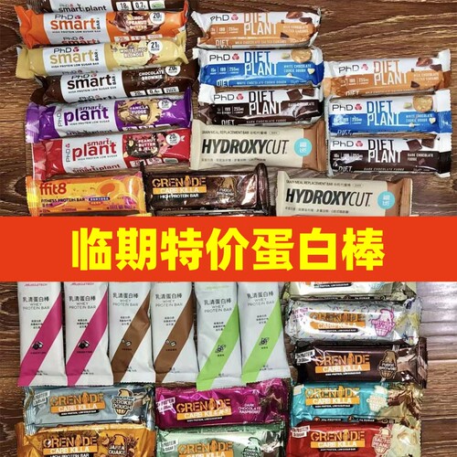 临期特价phd乳清蛋白棒代餐饱腹
