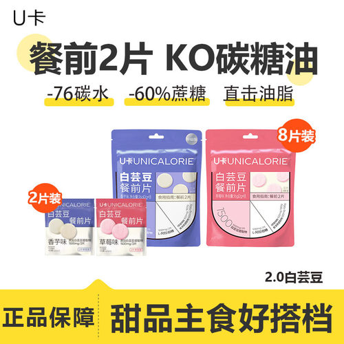 U卡白芸豆阻隔片2.0升级版