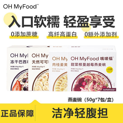 ohmyfood燕麦碗片超模碗