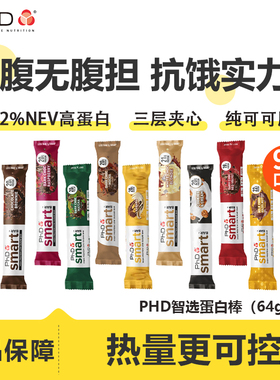 phd乳清蛋白棒smart智选迷你mini代餐健身运动营养健康饱腹0糖精