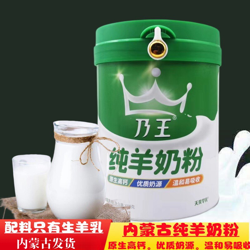 乃王全脂羊奶粉内蒙古儿童