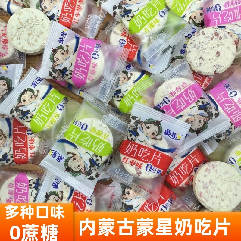 蒙星奶吃片开袋即食内蒙特产独立包装奶贝奶酪散装称重0蔗糖零食