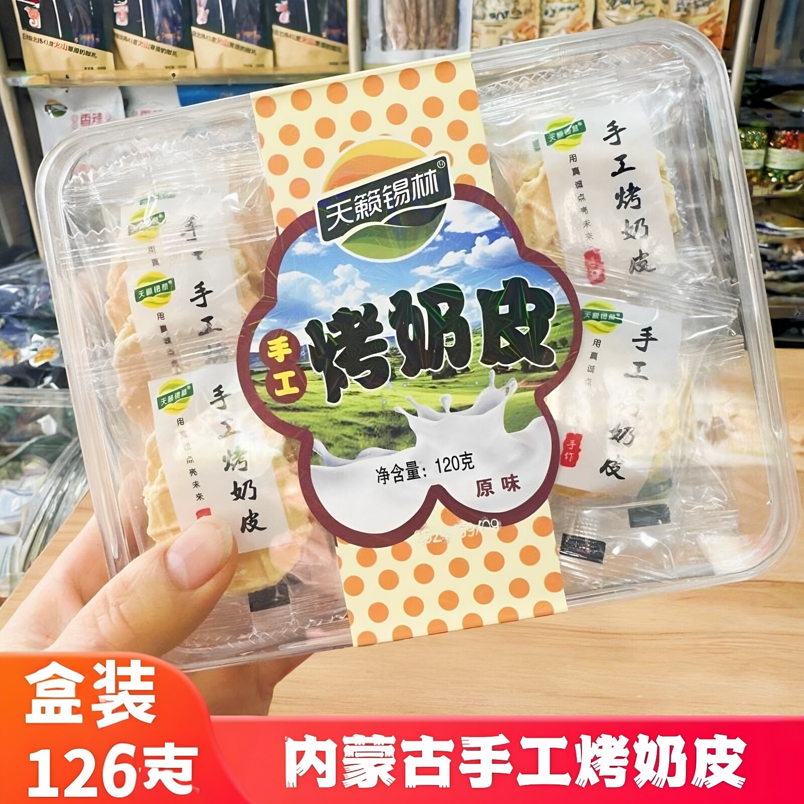 内蒙古烤奶皮鲜奶脆片零食特产小吃独立包装原味营养食品手工制作