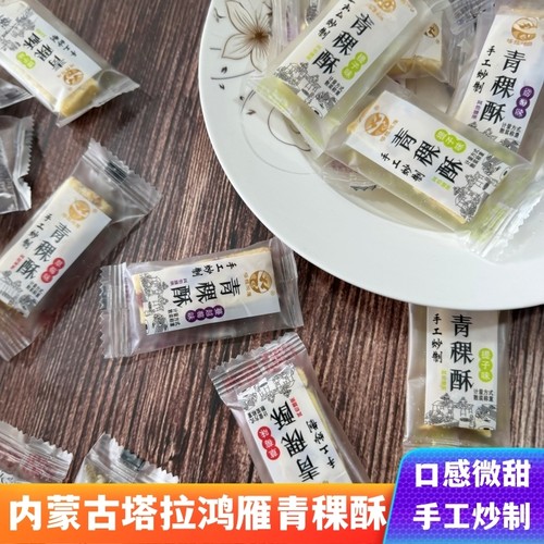 儿童便宜零食内蒙古特产饼干糕点