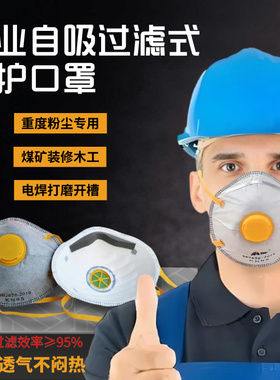 艾美头戴式杯型KN95口罩防工业粉尘活性炭装修打磨矿工重污染专用