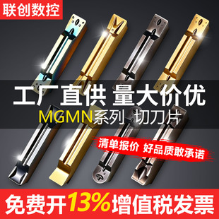 数控切刀片切断斜口陶瓷精密外圆槽刀片不锈钢圆弧切刀片MGMN400