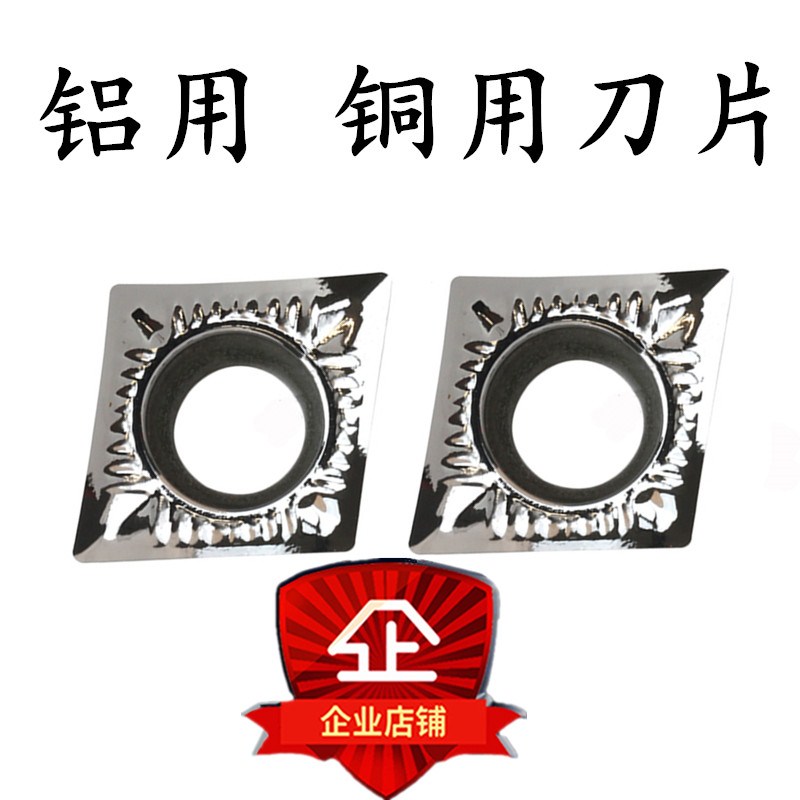 数控刀片加工铝用铜用