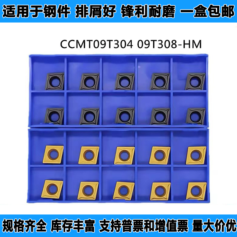 株洲钻石内孔刀片CCMT09T304 09T308-HM EM YBC251 YBC252 YBG205 五金/工具 其他车刀 原图主图