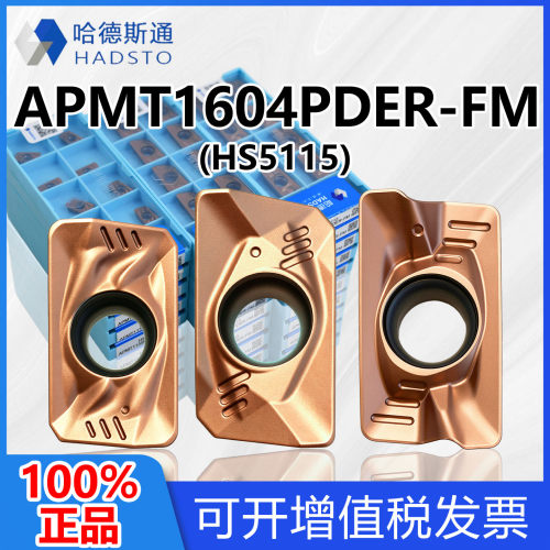 哈德斯通数控刀片 HS5115 APMT1135PDER-FM APMT1604 APMT1605