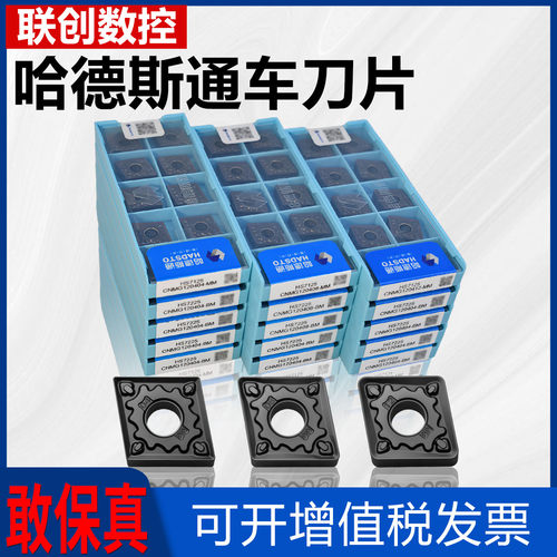 哈德斯通数控刀片HS7125 CNMG120404-MM CNMG120408 12 MM