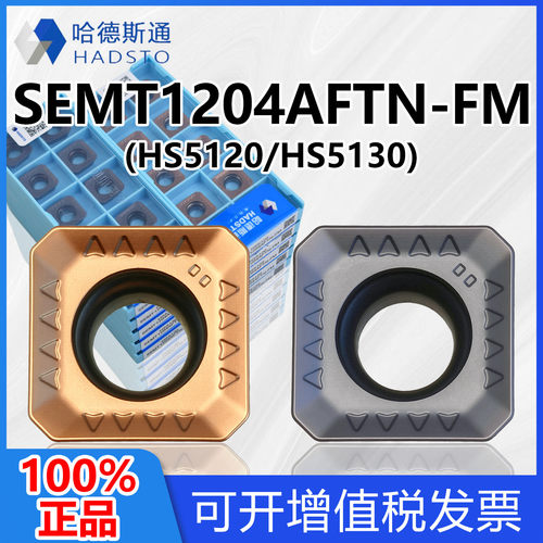 哈德斯通数控刀片HS5130 HS5120 SEMT1204AFTN-FM