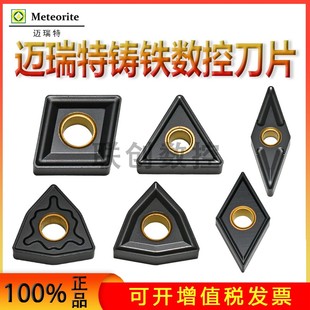080412 080404 通槽铸铁件 WNMG080408 迈瑞特外圆桃形刀片WK5115