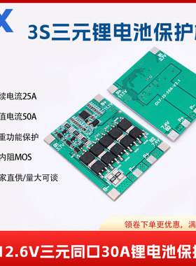 3串12.6V同口带均衡过流60A持续30A太阳能路灯喷雾器锂电池保护板