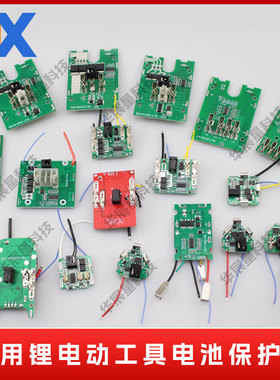 12V 16.8V 21V电动工具18650锂电池保护板大电流控制通用电路板