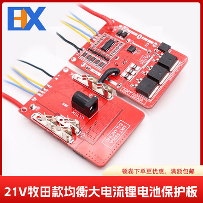 21V牧田款锂电池快充带均衡保护板大功率角磨机大电流控制电路板