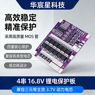 4S40A三元锂同口保护板16.8V带温控均衡大电流充放电BMS保护板