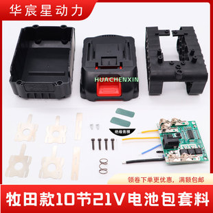 牧田款富格红松电动扳手10节电池外壳保护板角磨机切割机通用配件