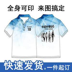 班服定制polo衫团建同学会t恤短袖团队广告文化衫工作服装印logo