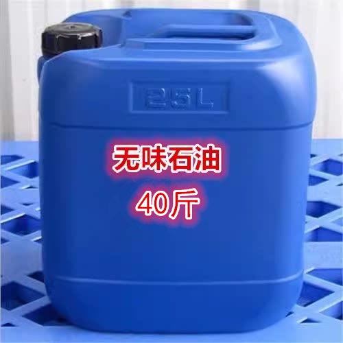 无味干洗石油溶剂 干洗油 石油 干洗剂每桶25升    20公斤
