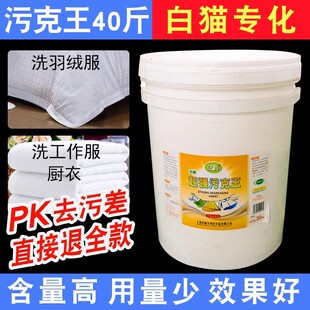 强力去污粉白猫专化20kg污克王，强力去污*去食用油.*去机械