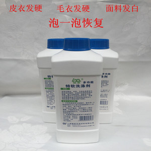 懒星多功能特软洗涤剂 皮具发硬还原剂 丝毛发硬恢复剂 皮衣除皱