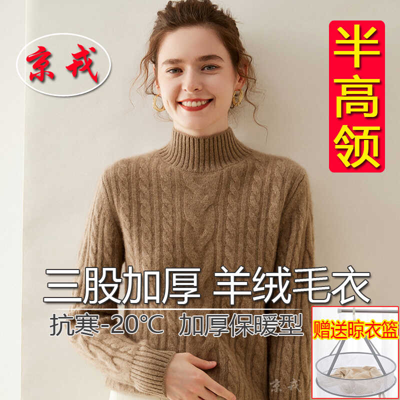 重磅三股加厚高端半高领羊绒衫女