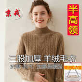 重磅三股加厚高端半高领羊绒衫 女100纯羊绒套头毛衣保暖打底衫 冬