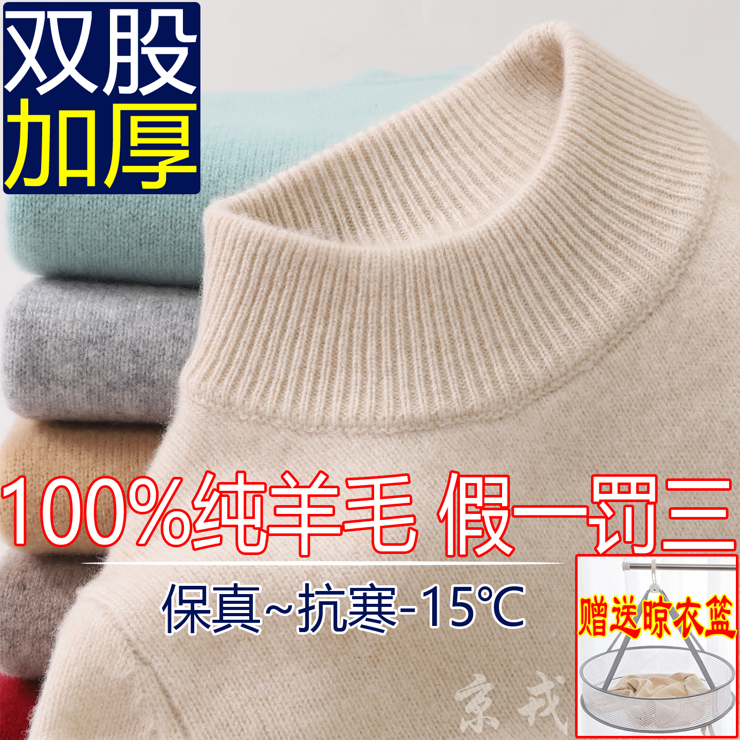 双股线加厚正肩半高领100%羊毛衫