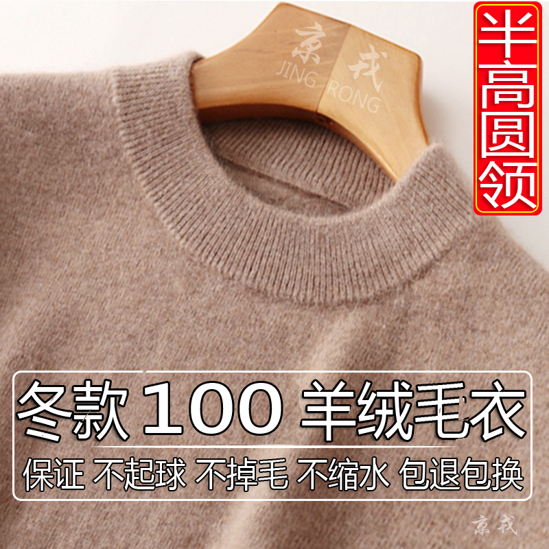 冬款加厚套头打底针织大码羊绒衫