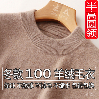 冬款加厚套头打底针织大码羊绒衫