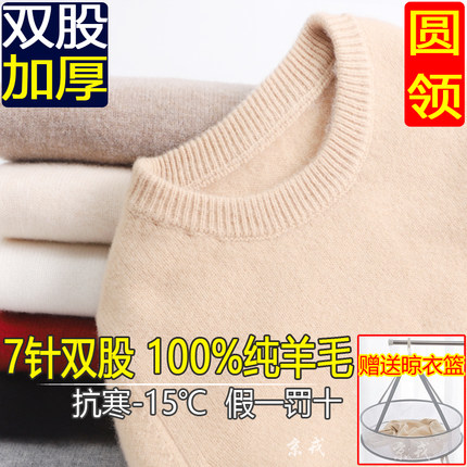双股加厚低圆领正肩毛衣羊毛衫女100纯羊毛宽松打底羊绒衫大码冬