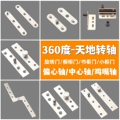 不锈钢 360度转轴木门上下铰链暗藏定位门轴天地轴旋转轴上下合页