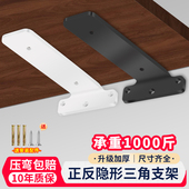 墙壁隔板隐形托架层板托墙上三角支架置物架三脚支撑架悬空