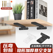 隐形托架墙上三角支架置物架三脚支撑架悬空墙壁挂书架隔板层板托