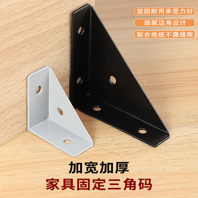 顾家乐加固床柜三面角码