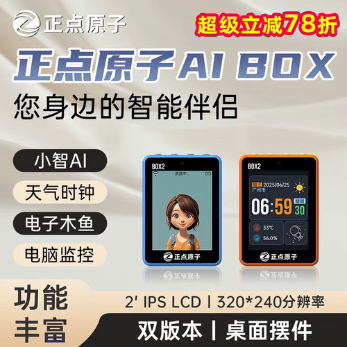正点原子AI box2智能学习机