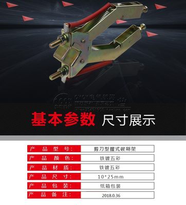 三相电机碳刷架 剪刀型手握碳刷架铁10*25mm架子卧式双刷架 支架