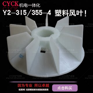 Y2-315-4.6.8电机风叶y2-355-468 塑料风叶 键22MM内径90mm 132kw
