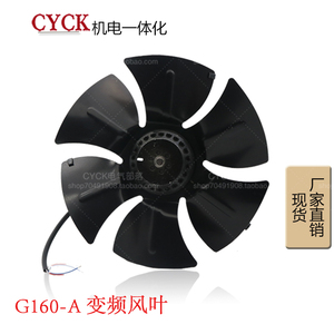G-160A变频风机风叶G160A/380V电机专用散热排风扇风叶 轴流通