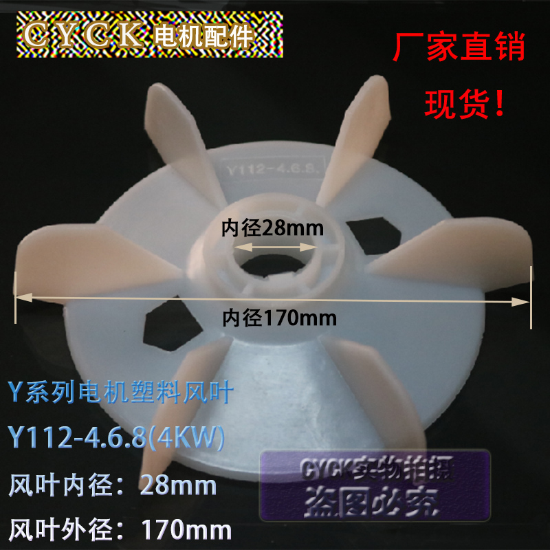 µç¶¯»ú·çÉÈÒ¶ ¼Óºñµç»ú·çÒ¶ ÄÚ¾¶28mm Íâ¾¶170mm Y112-4.6.8 4KW