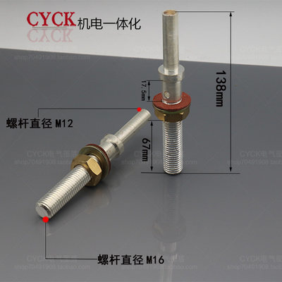 电机配件 防爆接线柱 M16 矿山接线柱螺杆 长138mm M12紫铜接线柱